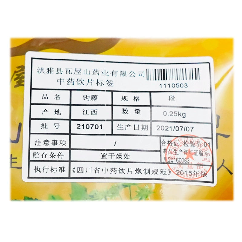 Wawasan Pharmaceuticals Chinese Medicine Drinks Hooker Duan Chinese Herbal Medicine Grabbing and Dispensing Chinese Herbal Medicine Store瓦屋山药业中药饮片 钩藤 段 中药材抓配 中药材店铺大全
