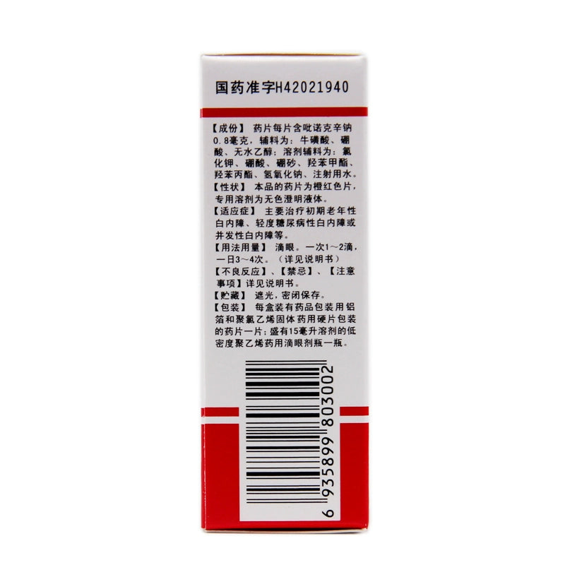Intravitreal Pinoxin Sodium Eye Drops 15ml*1 bottle/box OTC 白内停 吡诺克辛钠滴眼液 15ml*1瓶/盒 OTC