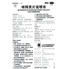 Baiyunshan Cough Spirit Tablets 100 tablets*1 bottle/box OTC 白云山 咳特灵片 100片*1瓶/盒  OTC