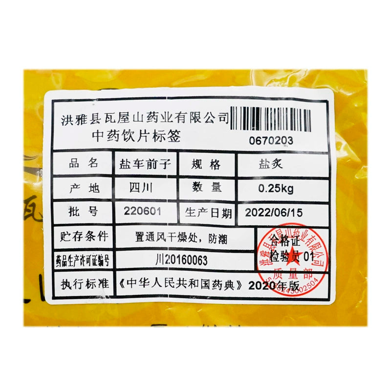 Wawasan Pharmaceuticals Herbal Drinks Salt Plantain Seeds Salt Roasted Chinese Herbal Remedies Chinese Herbal Medicine Shop瓦屋山药业中药饮片 盐车前子 盐炙 中药材抓配 中药材店铺大全