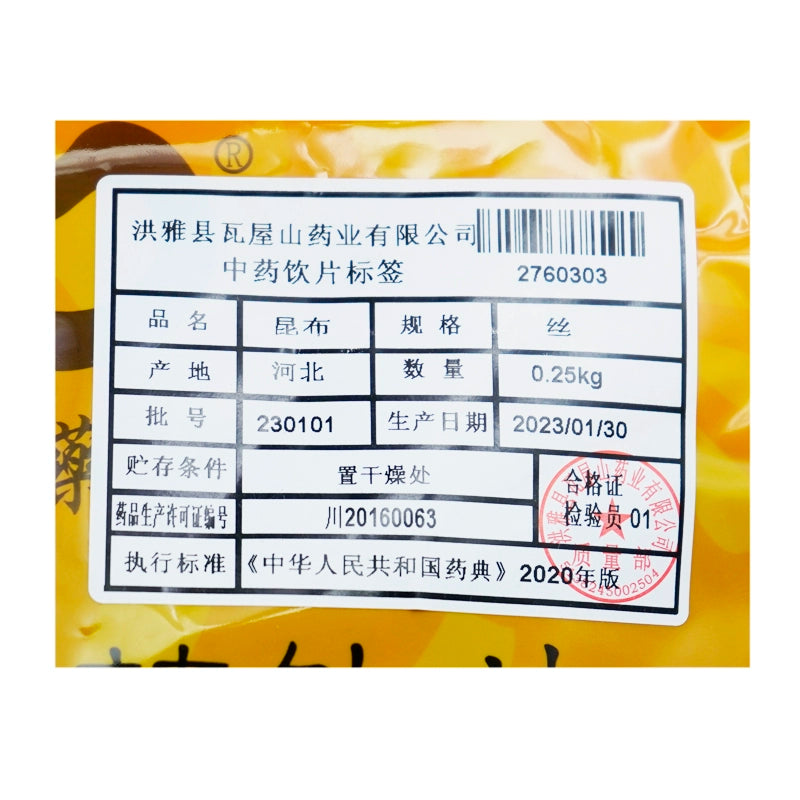 Wawasan Pharmaceuticals Chinese Herbal Drinks Kombu Silk Chinese Herbal Remedy Chinese Herbal Shop瓦屋山药业中药饮片 昆布 丝 中药材抓配 中药材店铺大全