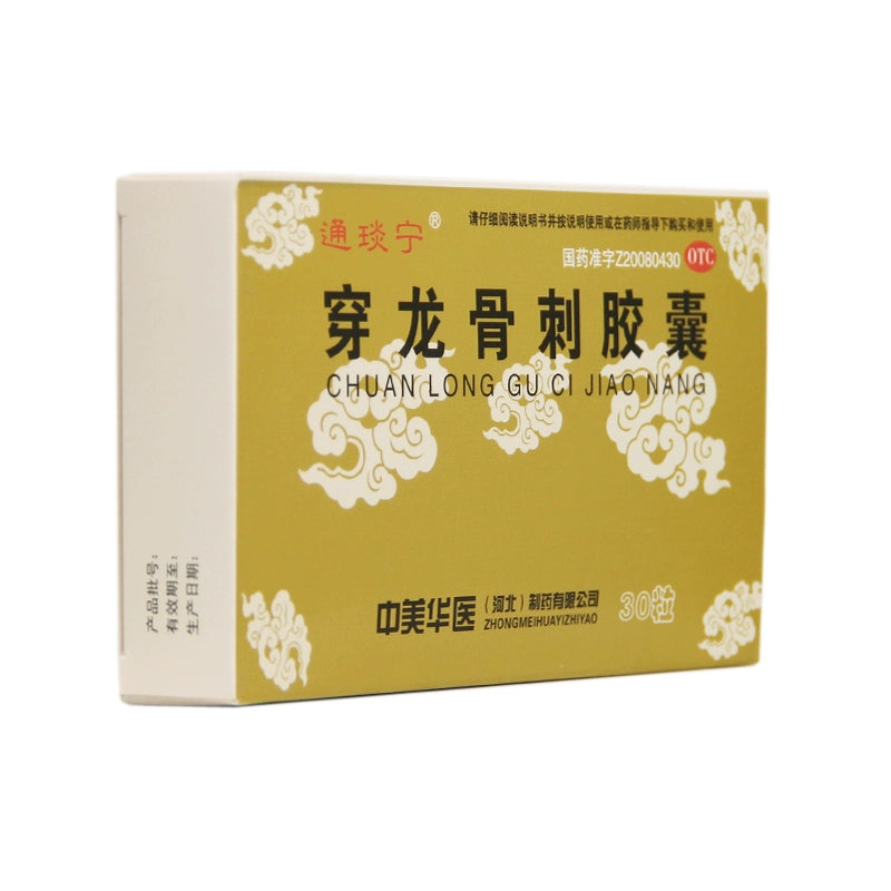 Tong Yan Ning 穿龍骨刺胶囊 0.5g*30粒/盒 tonic kidney and bone health pain osteoarthritis OTC通琰宁 穿龙骨刺胶囊 0.5g*30粒/盒补肾健骨 止痛 骨质增生 OTC