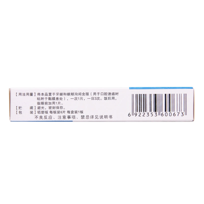 Guangxin Mirtle Metronidazole Buccal Tablets 3mg*6 Tablets/box OTC Guang Xin  广信 迷尔脱 甲硝唑口颊片 3mg*6片/盒 OTC