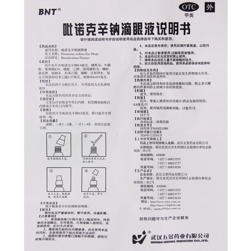 Wujing Pinoxin Sodium Eye Drops 15ml*1pcs/box OTC 五景 吡诺克辛钠滴眼液 15ml*1支/盒 OTC