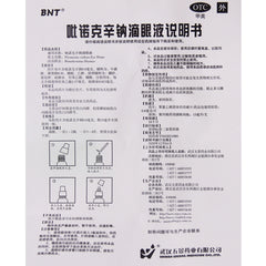 Wujing Pinoxin Sodium Eye Drops 15ml*1pcs/box OTC 五景 吡诺克辛钠滴眼液 15ml*1支/盒 OTC