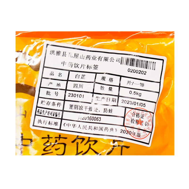 Wawashan Pharmaceuticals Chinese Medicine Drinks Angelica Angelica Dahurica Slices First Class Chinese Herbal Medicines Grabbing and Dispensing Chinese Herbal Medicines Store Book瓦屋山药业中药饮片 白芷 片一等 中药材抓配 中药材店铺大全