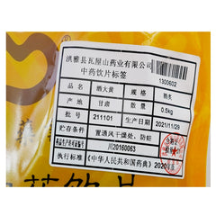 Wawashan Pharmaceuticals Chinese Medicine Drinks Wine Rhubarb Wine Roasted Chinese Herbal Medicine Grabbing and Dispensing Complete Chinese Herbal Medicine Shop瓦屋山药业中药饮片 酒大黄 酒炙 中药材抓配 中药材店铺大全