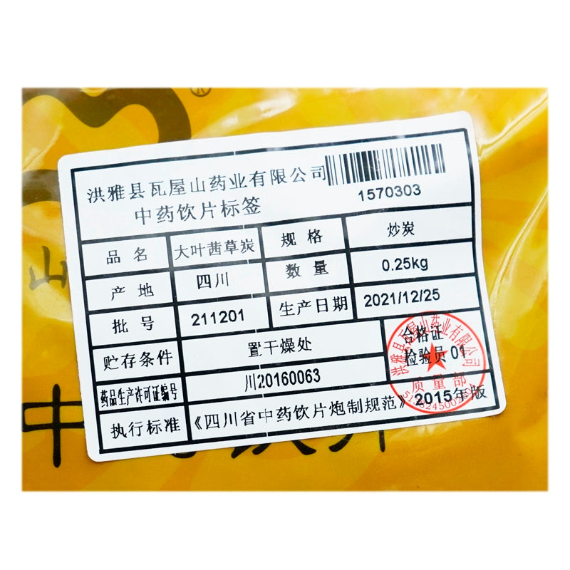 Wawasan Pharmaceuticals Chinese Herbal Drinks Charcoal of Cynoglossum Grandiflorum Fried Charcoal Chinese Herbal Medicine Grab & Go Chinese Herbal Medicine Store瓦屋山药业中药饮片 大叶茜草炭 炒炭 中药材抓配 中药材店铺大全