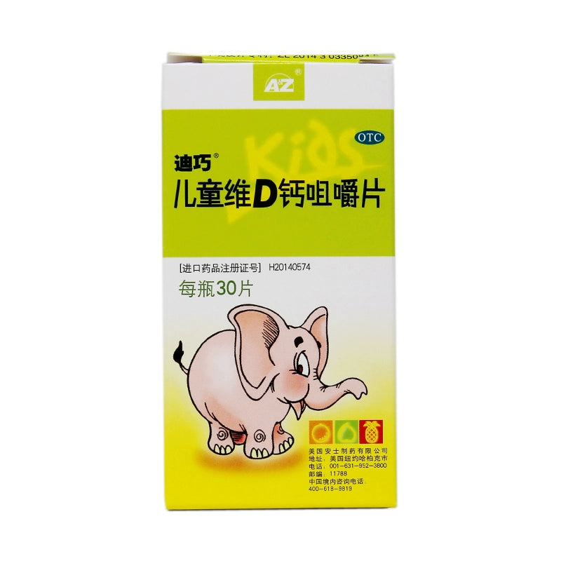 Diqiao Children's Vitamin D Calcium Chewable Tablets 30 tablets*1 bottle/box OTC 迪巧 儿童维D钙咀嚼片 30片*1瓶/盒 OTC