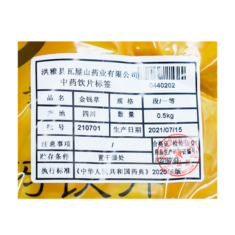 Wawasan Pharmaceuticals Chinese Medicine Drinks Money Cao Duan First Class Chinese Herbal Remedies Chinese Herbal Medicine Store瓦屋山药业中药饮片 金钱草 段一等 中药材抓配 中药材店铺大全