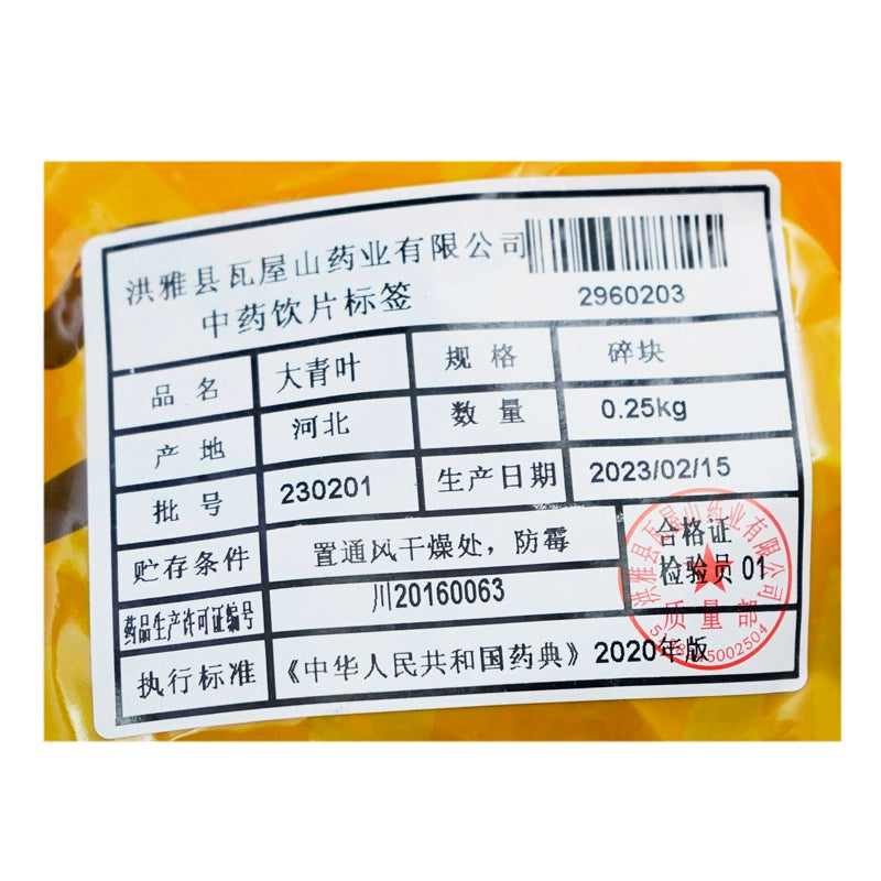 Wawasan Pharmaceuticals Chinese Herbal Drinks Dazhong Ye Crushed Chinese Herbal Medicine Grab & Go Chinese Herbal Medicine Shop Complete瓦屋山药业中药饮片 大青叶 碎块 中药材抓配 中药材店铺大全