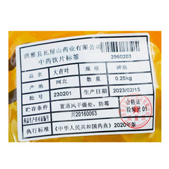 Wawasan Pharmaceuticals Chinese Herbal Drinks Dazhong Ye Crushed Chinese Herbal Medicine Grab & Go Chinese Herbal Medicine Shop Complete瓦屋山药业中药饮片 大青叶 碎块 中药材抓配 中药材店铺大全