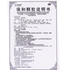 Beifang Jingkai Baohe Granules 4.5g*10bags/box OTC 北方经开 保和颗粒 4.5g*10袋/盒 OTC