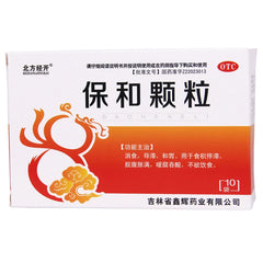 Beifang Jingkai Baohe Granules 4.5g*10bags/box OTC 北方经开 保和颗粒 4.5g*10袋/盒 OTC