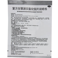 Kang Enbei Compound Glycyrrhiza Glutinosa Zhenbei Ammonium Chloride Tablets 24 tablets/box OTC 康恩贝 复方甘草浙贝氯化铵片 24片/盒 OTC