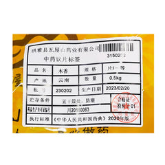 Wawashan Pharmaceuticals Chinese Medicine Tablets Aukland First Grade Tablets Chinese Herbal Remedies Chinese Herbal Medicine Shop瓦屋山药业中药饮片 木香 一等片 中药材抓配 中药材店铺大全