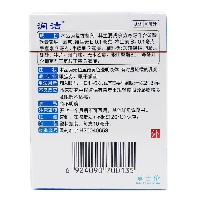 Runjie Runjie Compound Chondroitin Sulfate Eye Drops 10ml*1 bottle/box OTC 润洁 润洁 复方硫酸软骨素滴眼液 10ml*1瓶/盒 OTC
