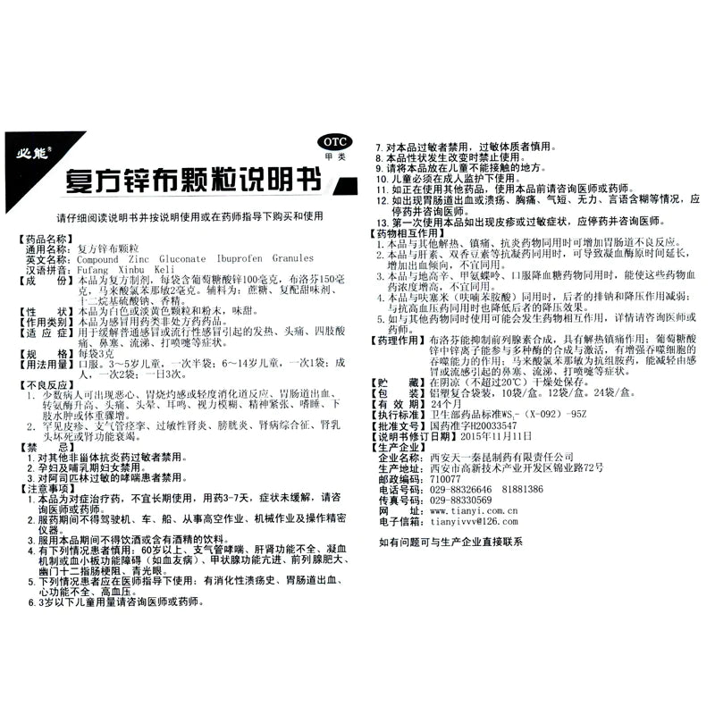 BINENG Compound Zinc Cloth Granules 3g*12bags/box OTC 必能 复方锌布颗粒 3g*12袋/盒 OTC