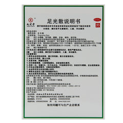 Jiuzhitang Foot Gloss 40g*3 bags/box OTC 九芝堂 足光散 40g*3袋/盒 OTC
