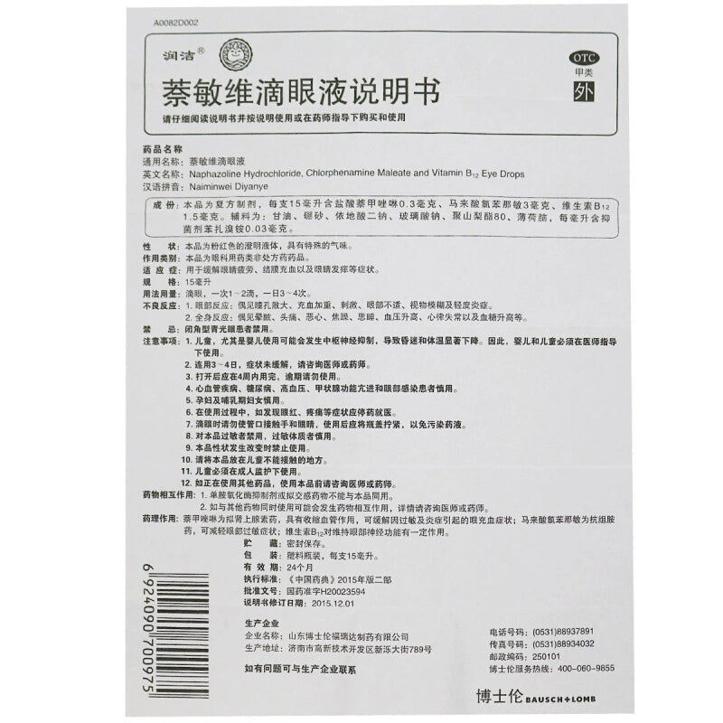 R&C Nutmeg Eye Drops 10ml*1 bottle/box OTC 润洁 萘敏维滴眼液 10ml*1瓶/盒 OTC