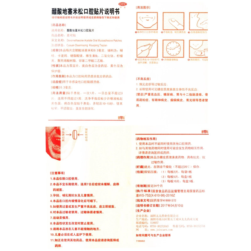 Iconic Patch Iconic Patch Dexamethasone Acetate Patch 0.3mg*5pcs/box OTC 意可贴 意可贴 醋酸地塞米松粘贴片 0.3mg*5片/盒 OTC
