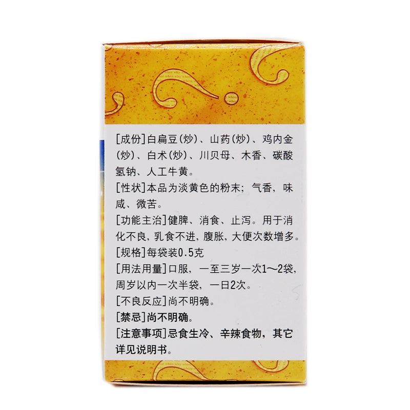Nordson Infant Spleen Strengthening Powder 0.5g*10bag/box OTC 诺得胜 婴儿健脾散 0.5g*10袋/盒 OTC