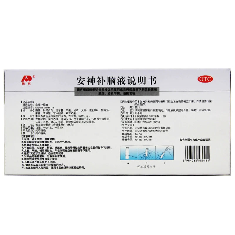 Aodong Tranquilising Brain Solution 10ml*10pcs/box OTC 敖东 安神补脑液 10ml*10支/盒 OTC