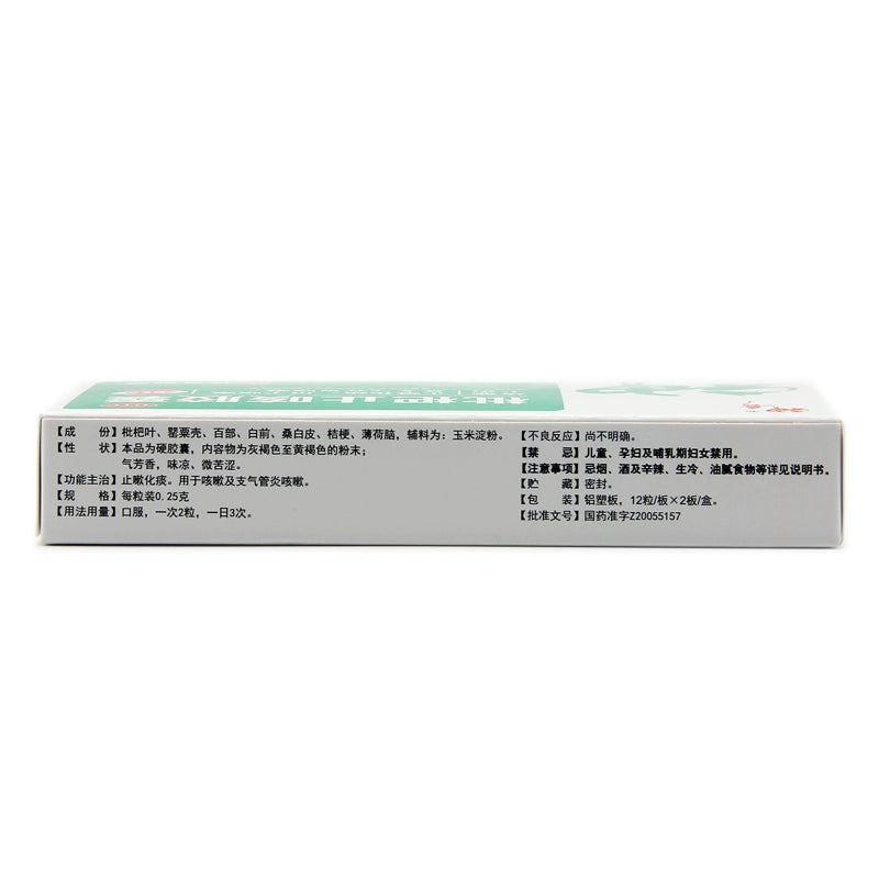 Miracle Loquat Cough Capsules 0.25*24 capsules/box OTC神奇 枇杷止咳胶囊 0.25*24粒/盒 OTC