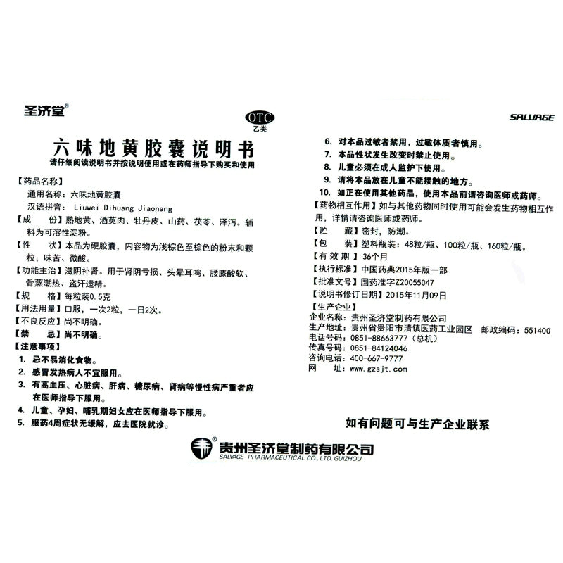 Sheng Jitang Six-flavoured Di Huang Capsules 0.5g*48 capsules/box OTC 圣济堂 六味地黄胶囊 0.5g*48粒/盒 OTC