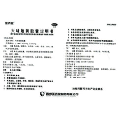 Sheng Jitang Six-flavoured Di Huang Capsules 0.5g*48 capsules/box OTC 圣济堂 六味地黄胶囊 0.5g*48粒/盒 OTC