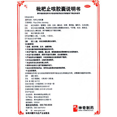 Miracle Loquat Cough Capsules 0.25*24 capsules/box OTC神奇 枇杷止咳胶囊 0.25*24粒/盒 OTC