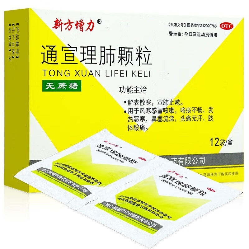 通宣理肺颗粒 Anyao Tongxuan Lifei Keli