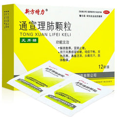 通宣理肺颗粒 Anyao Tongxuan Lifei Keli