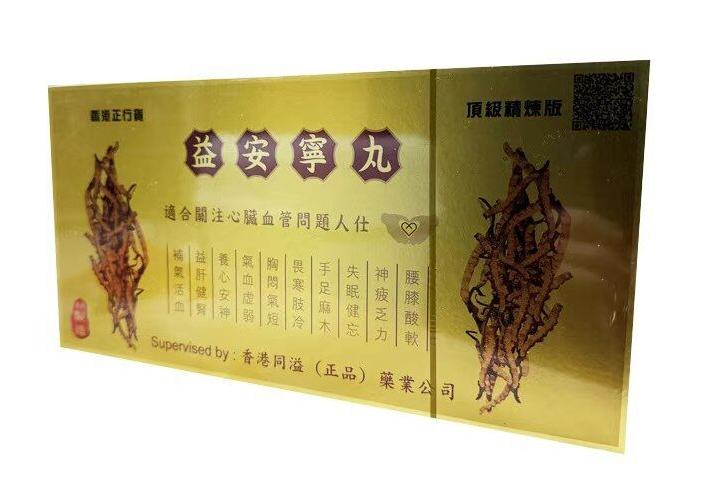 香港同溢堂益安宁丸 Hongkong Tongyitang Yi'anning Wan