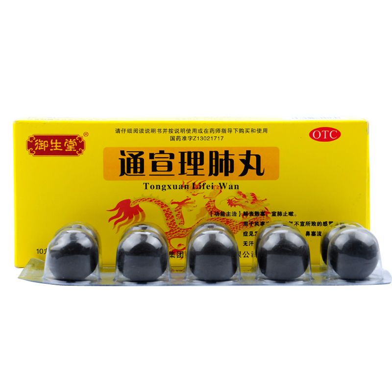 通宣理肺丸 Tong Xuan Li Fei Wan Tongxuanlifeiwan