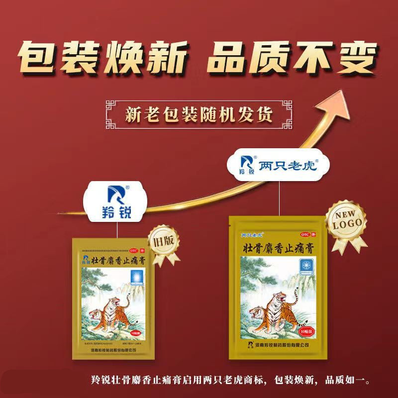 Ling Rui Zhuang Gu She Xiang Zhi Tong Gao Zhuanggushexiangzhitonggao羚锐壮骨麝香止痛膏