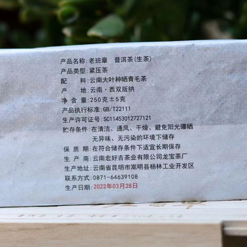 250g Yunnan Sheng Puerh Tea Brick Laobanzhang Raw Pu-erh Brick Tea Puer Tea