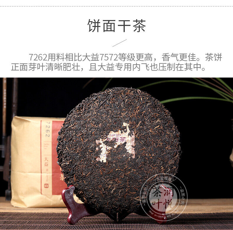 HelloYoung Menghai Dayi Classic 7262 Ripe Pu'er Tea Ripe Puer Pu Erh Tea 357g/12.59oz