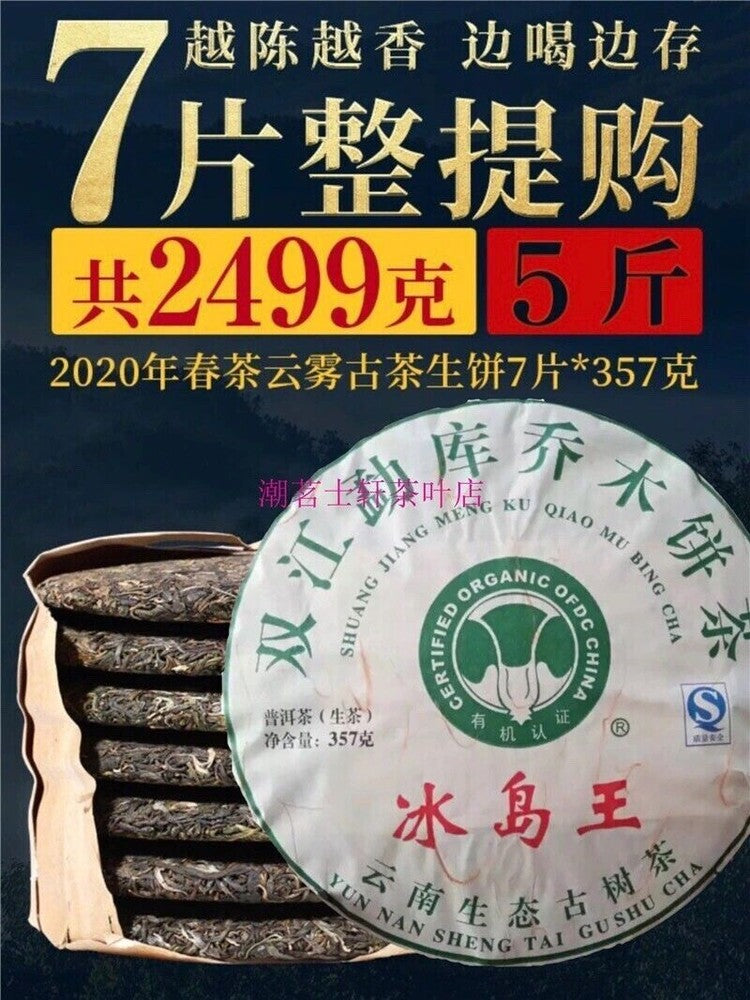 Bingdao Shen Puerh Tea Old Tree Raw Puerh Tea Puer Tea Cake Pu erh Tea 357g