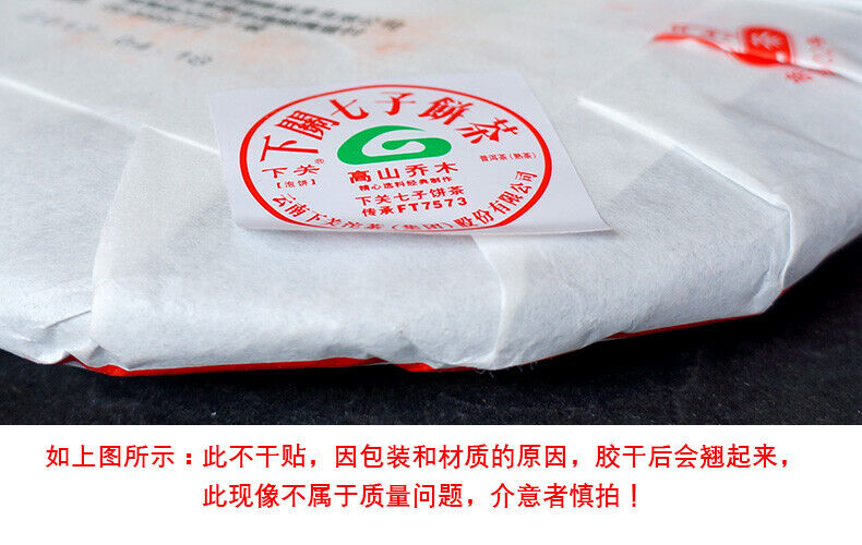 HelloYoung High Mountain Arbor Materials Xiaguan FT7573 Puerh Puer Ripe Tea Cake 357g