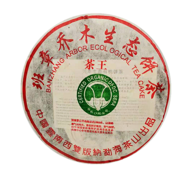 357g Menghai Banzhang Shen Puerh Tea Old Tree Raw Puerh Tea Puer Tea Cake