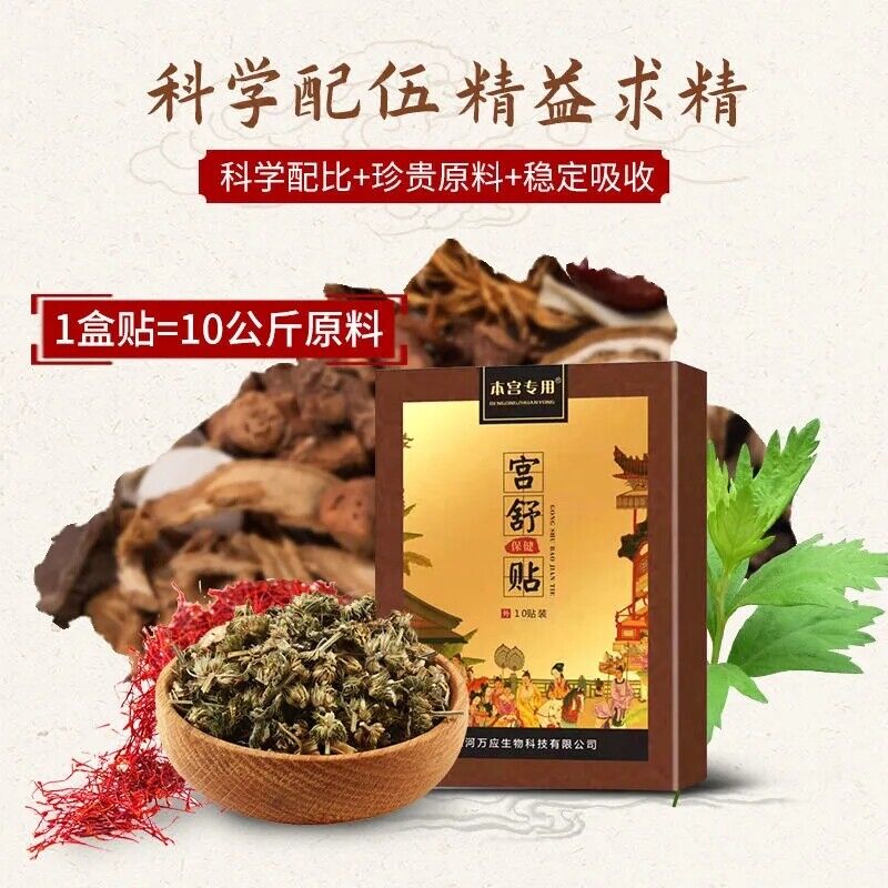 HelloYoung 10 Packs of Powerful Gynecological Ointment Gongshu Patch Natural Herbal Cure