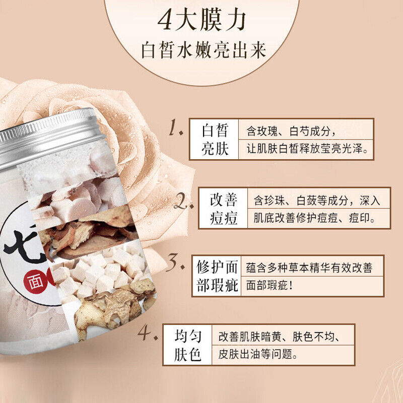 150g/5.29oz7 natural healthy herbal mask powder Pearl powder七子白面膜粉白术白芍白茯苓白珍珠粉