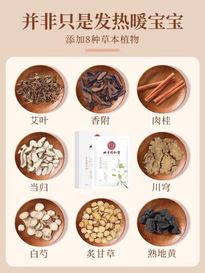TongRenTang moxibustionustion paste for warming the uterus 同仁堂艾灸暖宫贴5贴/盒 热敷贴 NEW