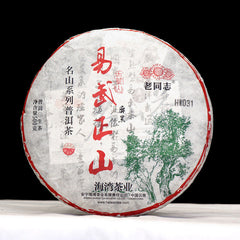 HelloYoung Haiwan Yi Wu Zheng Shan Shen Puer Tea Ma Hei Famous Old Tree Raw Pu'er 500g