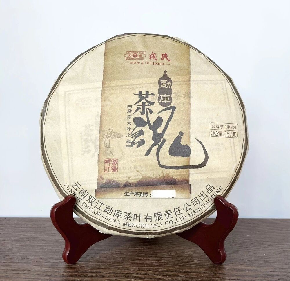 HelloYoung Year Mengku Rongshi Spirit Shen Pu-erh Tea Soul Puer Tea Raw Pu Er 357g
