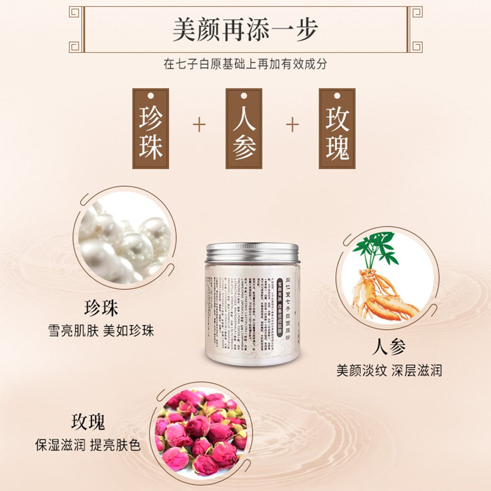 150g/5.29oz7 natural healthy herbal mask powder Pearl powder七子白面膜粉白术白芍白茯苓白珍珠粉