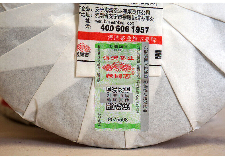 HelloYoung Strong-flavor * HAIWAN Old Comrade 7548 Pu-erh Tea Cake Raw Puer 357g 191