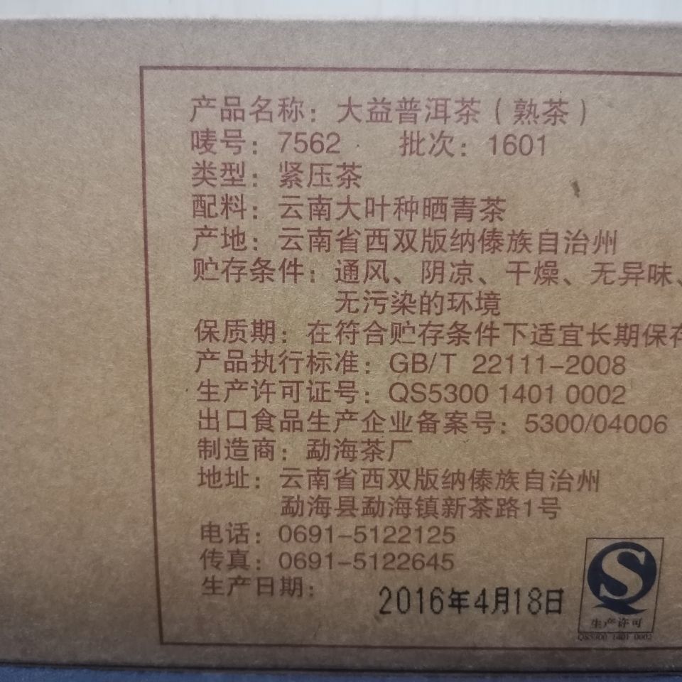 TAETEA Menghai Dayi 7562 Pu-erh Tea Brick 250g Ripe Puer 1601 Batch