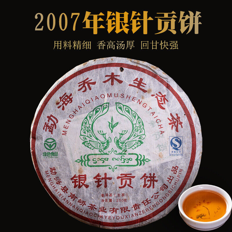HelloYoung 2007 Nanqiao Menghai Puer Raw Tea Arbor Pu'er Silver Needle Tribute Cake 250g